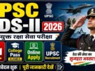 Upsc cds-ii exam recruitment online apply 2026