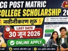 Cg post matric college scholarship online apply 2026