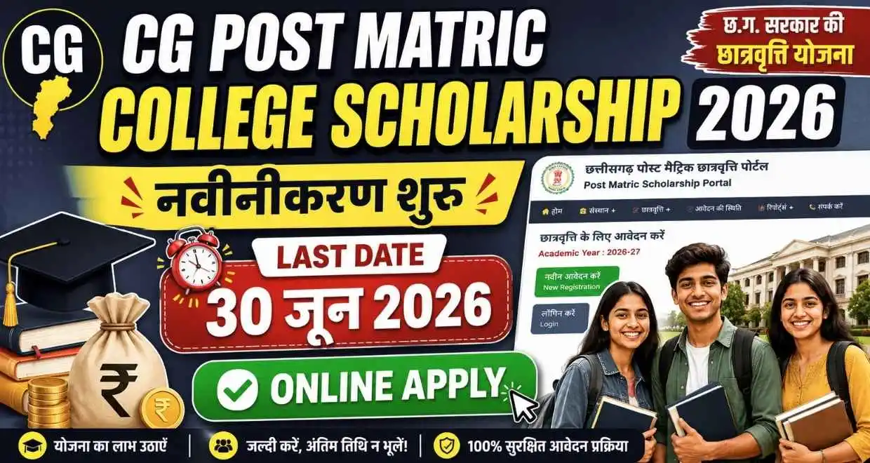 Cg post matric college scholarship online apply 2026