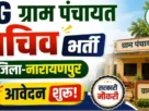 Cg gram panchayat sachiv narayanpur bharti 2026