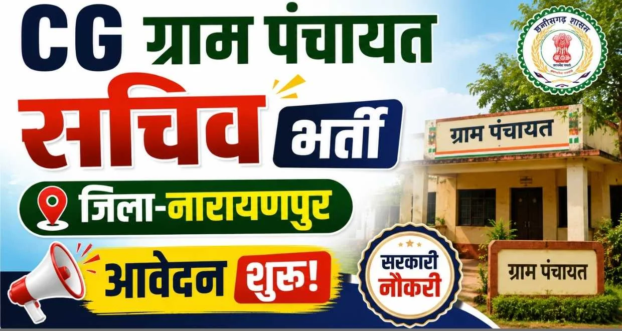 Cg gram panchayat sachiv narayanpur bharti 2026