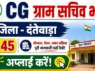 Cg gram sachiv dantewada recruitment 2026