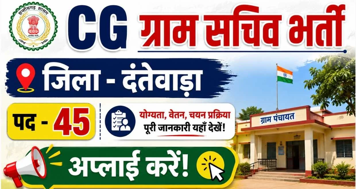 Cg gram sachiv dantewada recruitment 2026