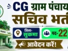 Cg gram panchayat sachiv sukma recruitment 2026