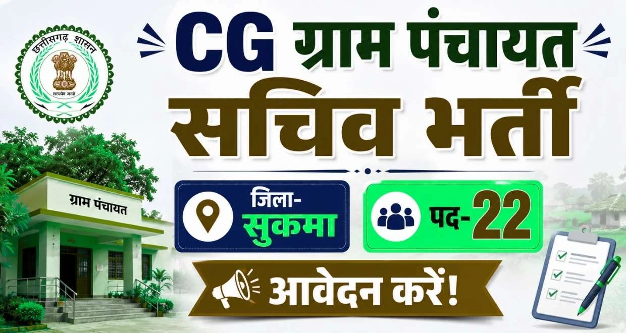 Cg gram panchayat sachiv sukma recruitment 2026