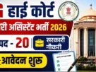 Cg high court bilaspur library assistant bharti 2026
