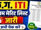 Cg iti college admission first list out 2026