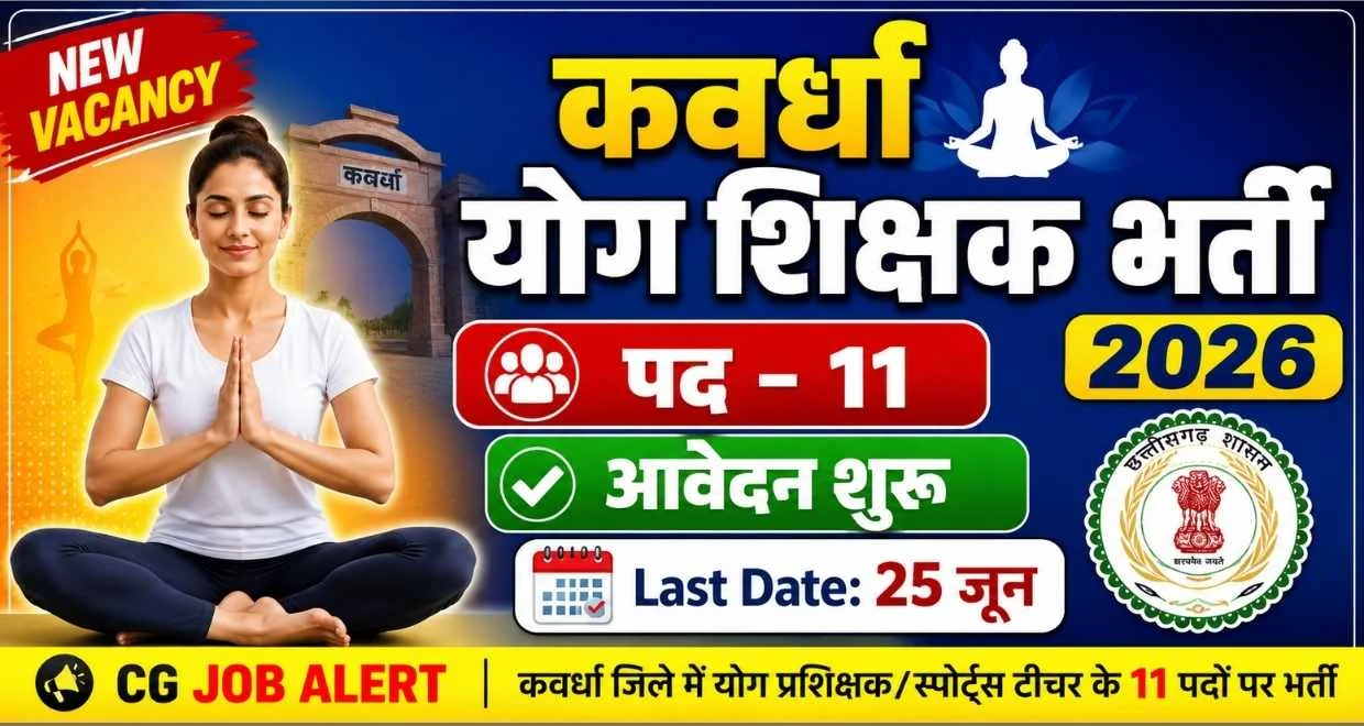 Cg kawardha yoga vacancy form 2026