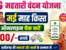 Cg mahtari vandan yojana 27th kist online check 2026