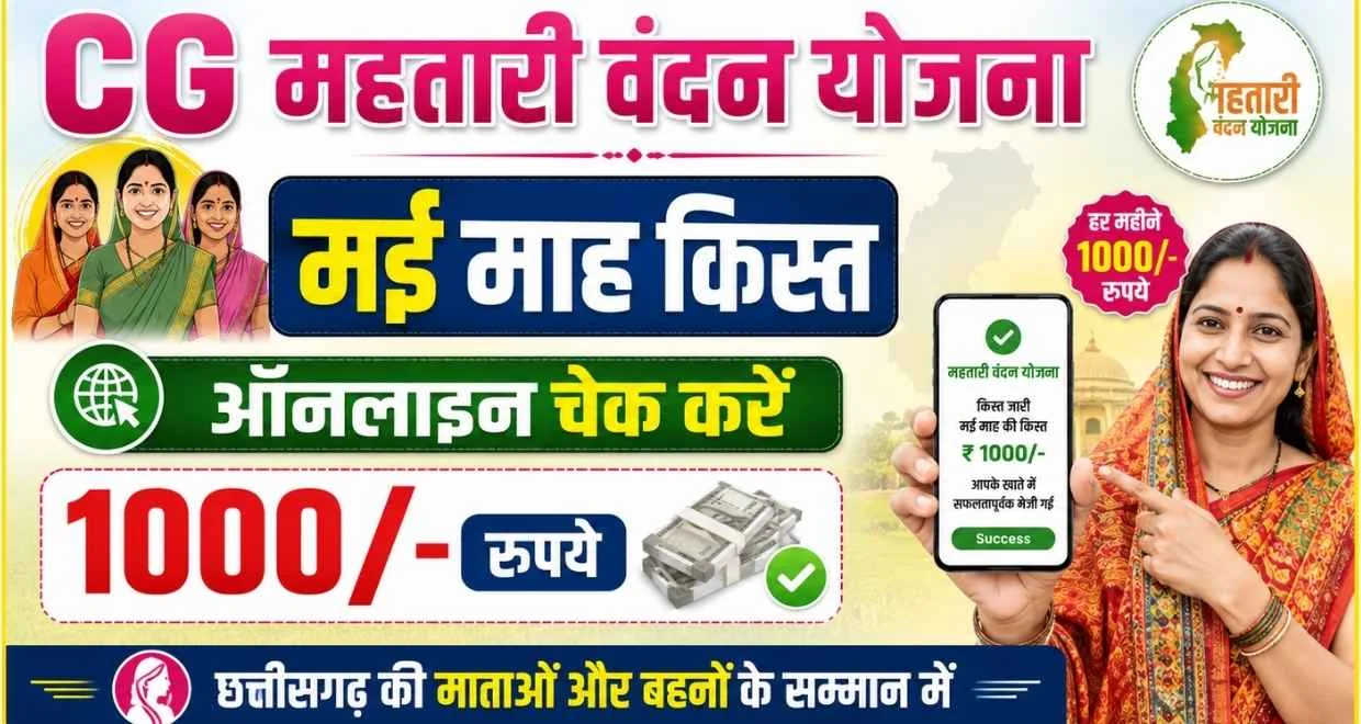Cg mahtari vandan yojana 27th kist online check 2026