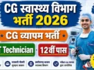 Cg vyapam ot technician recruitment 2026