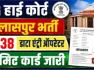 Cg vyapam deo exam admit card out 2026