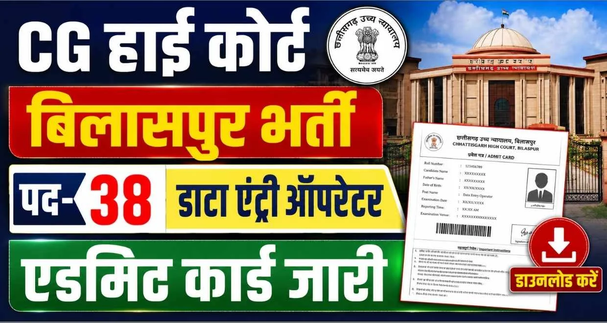 Cg vyapam deo exam admit card out 2026