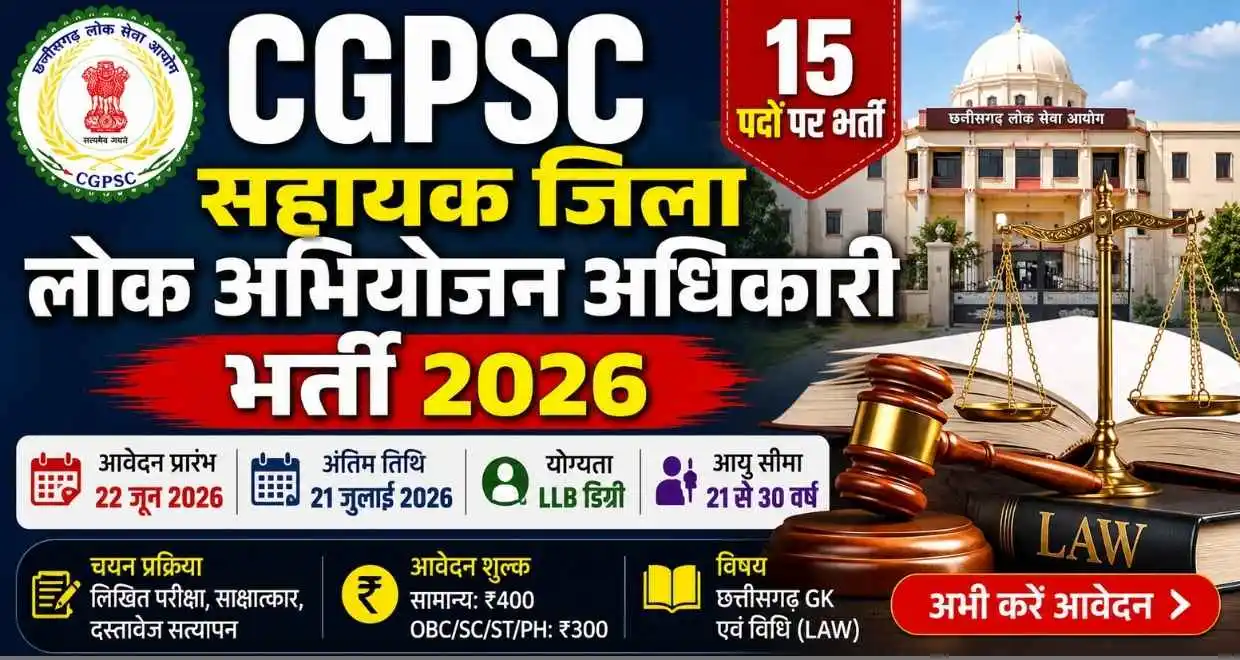 Cgpsc adpo vacancy 2026