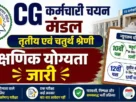 Cgssb education qualification out 2026
