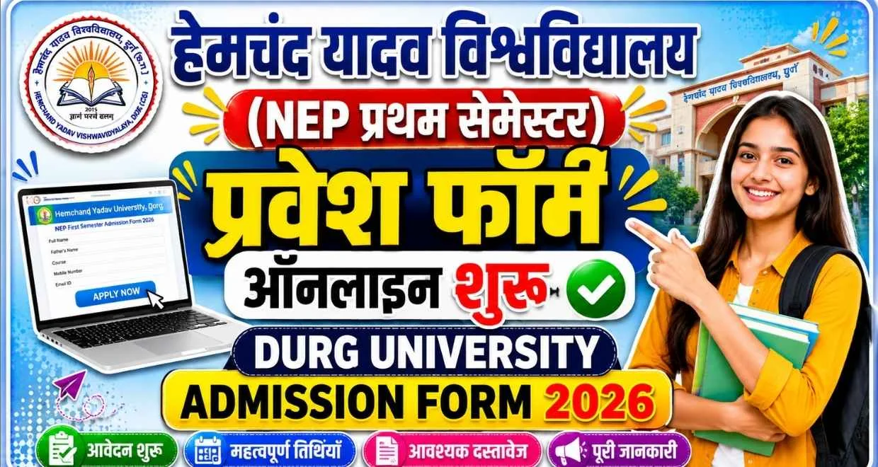 Hemchand yadav university first sem admission form 2026
