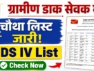 Gds fourth list out 2026
