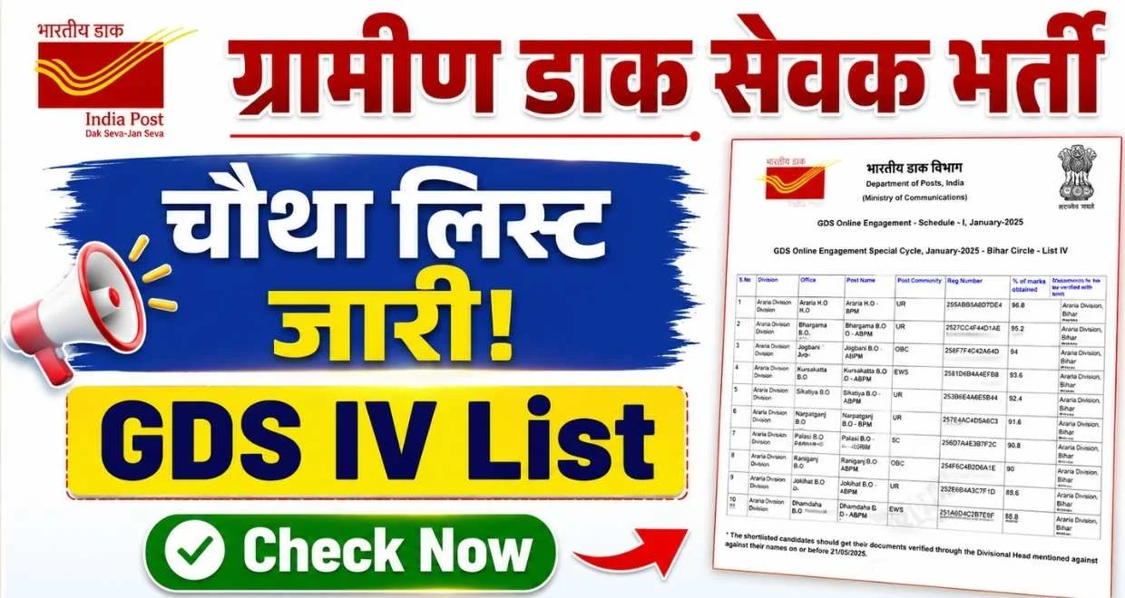 Gds fourth list out 2026