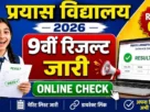 Cg prayas school 9th result 2026