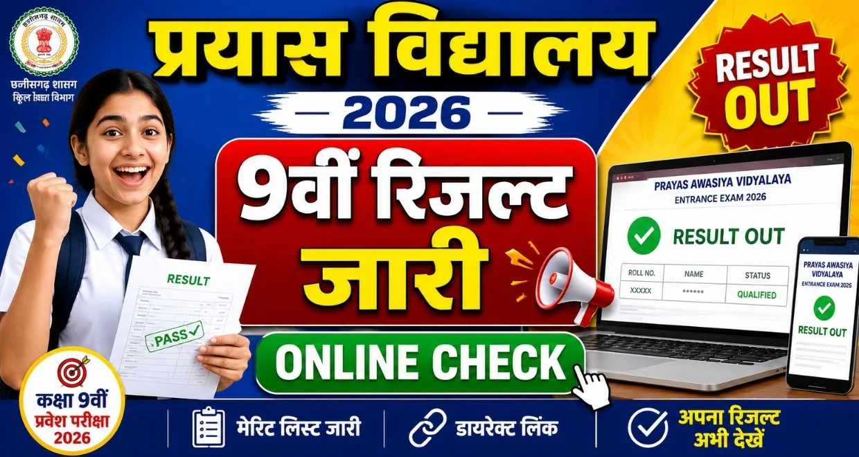 Cg prayas school 9th result 2026