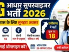 Cg aadhaar supervisor recruitment 2026