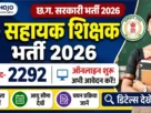 Cg assistant teacher recruitment online apply 2026