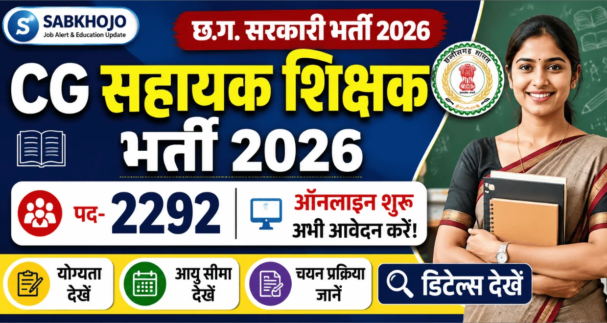 Cg assistant teacher recruitment online apply 2026