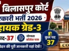 Cg bilaspur court ag recruitment 2026