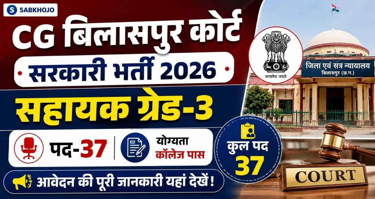 CG Bilaspur Court Recruitment Assistant Grade 03 Apply Form 2026
