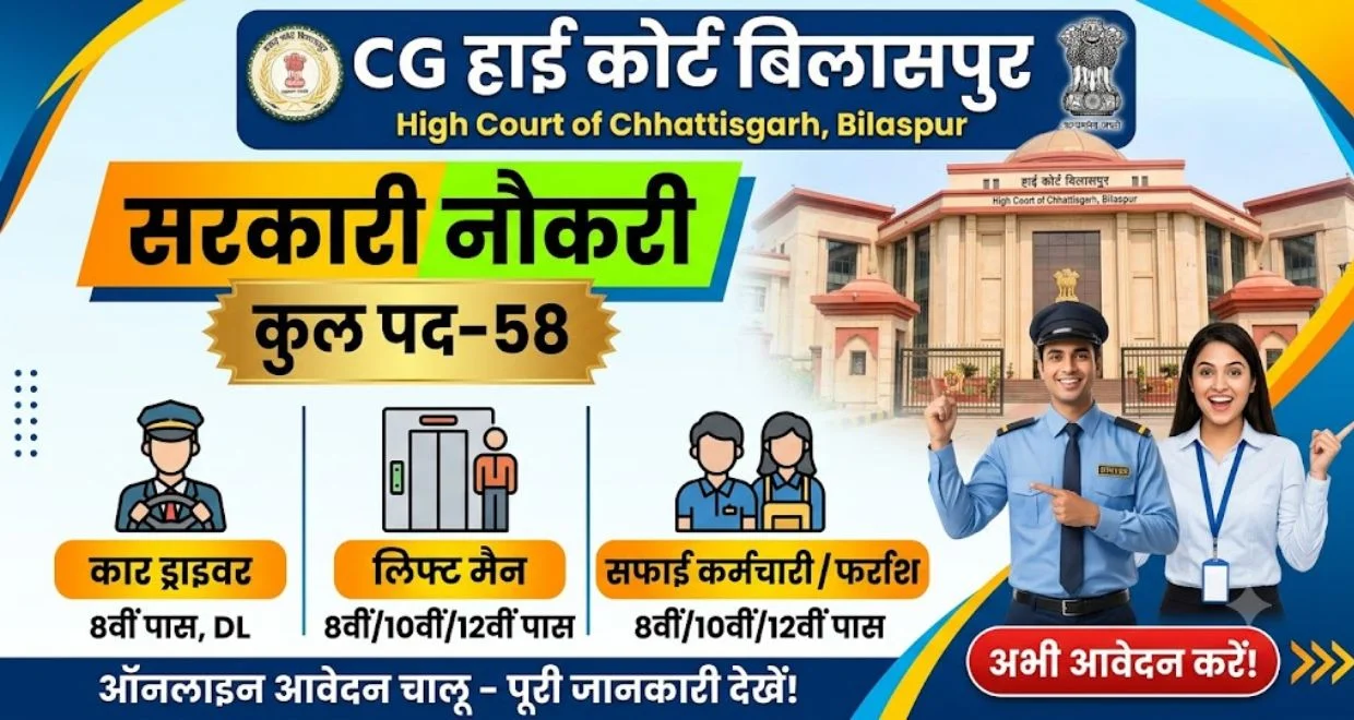 Cg high court bilaspur recruitment apply form 2026