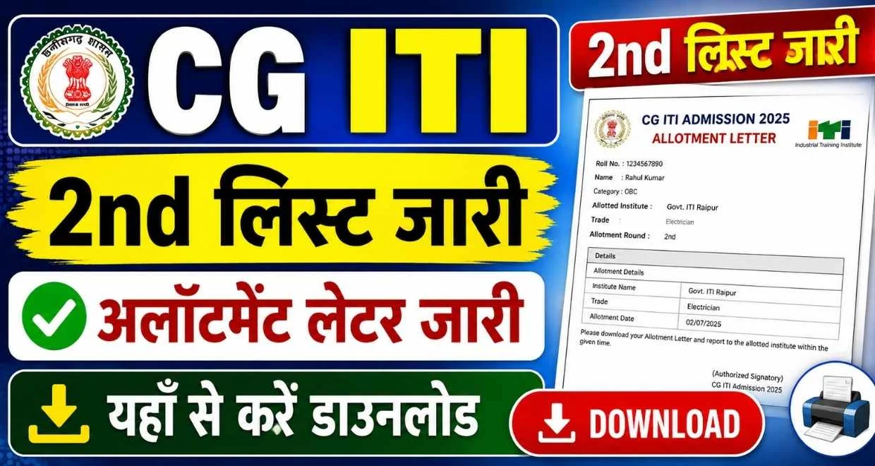 CG ITI Second Allotment List Out 2026
