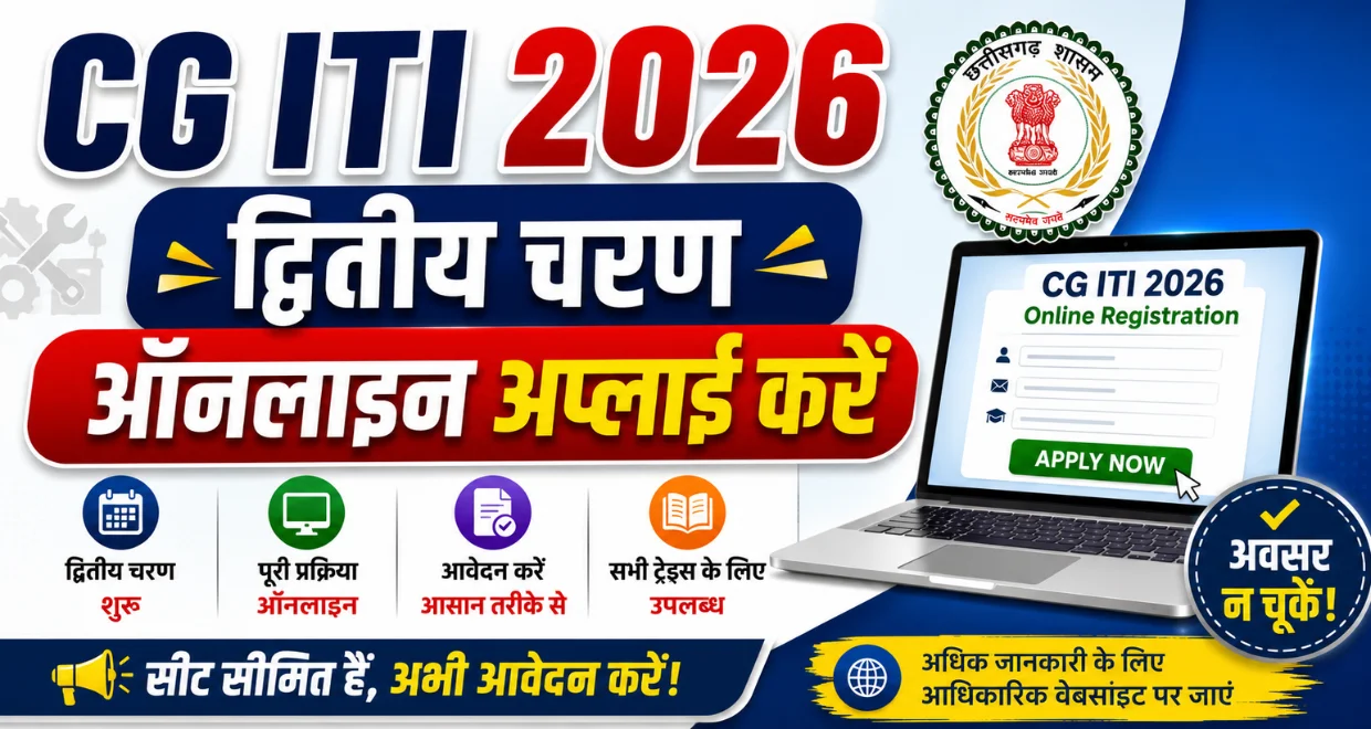 Cg iti 2nd phase online apply 2026