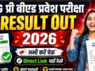 Cg pre bed result out 2026