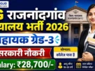Cg rajnandgaon court recruitment online apply 2026