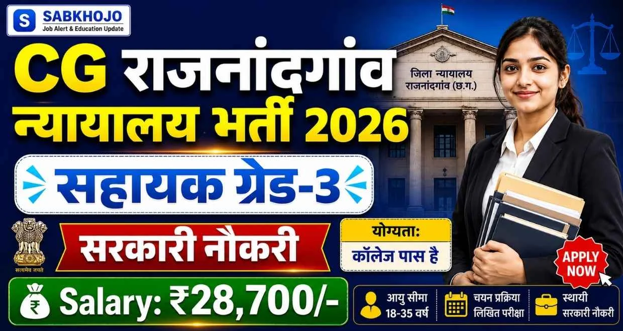 CG Rqajnandgaon Court Recruitment Assistant Grade 03 Apply Form 2026