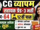 Cg vyapam assistant grade 3 recruitment online apply 2026