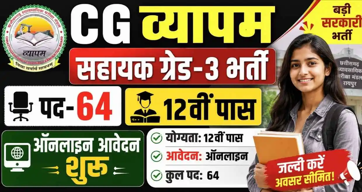 CG Vyapam Assistant Grade 3 Recruitment Online  Apply 2026