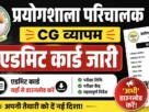 Cg vyapam prayogshala parichalak exam admit card out 2026