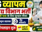 Cg vyapam sample assistant recruitment 2026