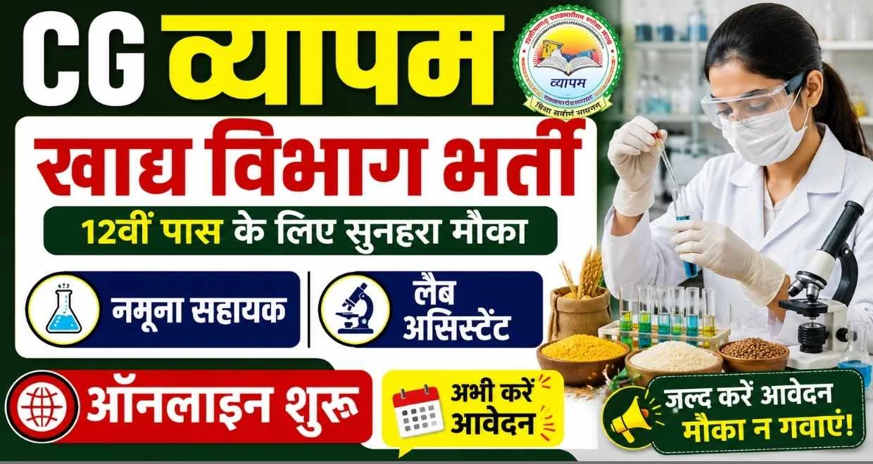 Cg vyapam sample assistant recruitment 2026
