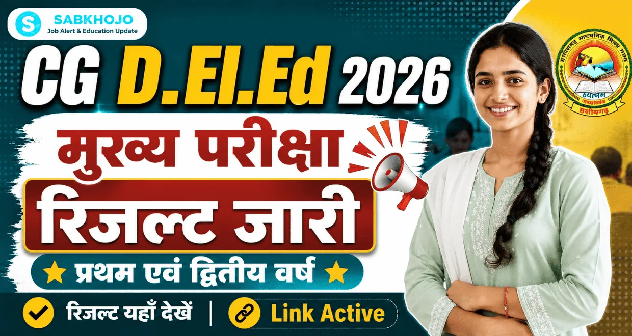 Cgbse deled mains exam result out 2026