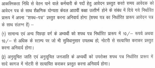 Cg high court bilaspur recruitment 2026 | उच्च न्यायालय बिलासपुर में निकली 8वीं पास सरकारी नौकरी 11 Court shapath
