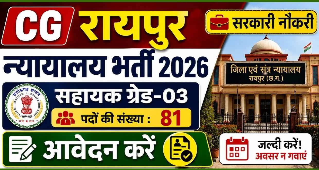 CG Raipur Court Recruitment Assistant Grade 03 Apply Form 2026