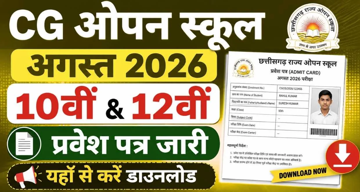 CG Open School August Exam Admit Card Out 2026