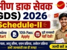 Gds schedule ii recruitment 2026