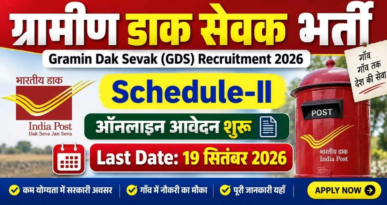 GDS Schedule II Recruitment Last date Today 2026