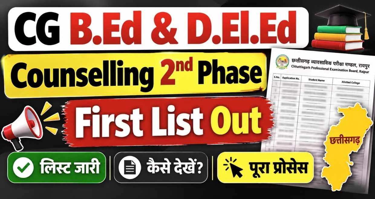 CG College Admission B.Ed and D.El.Ed 2nd Phase Counselling First List Out 2026
