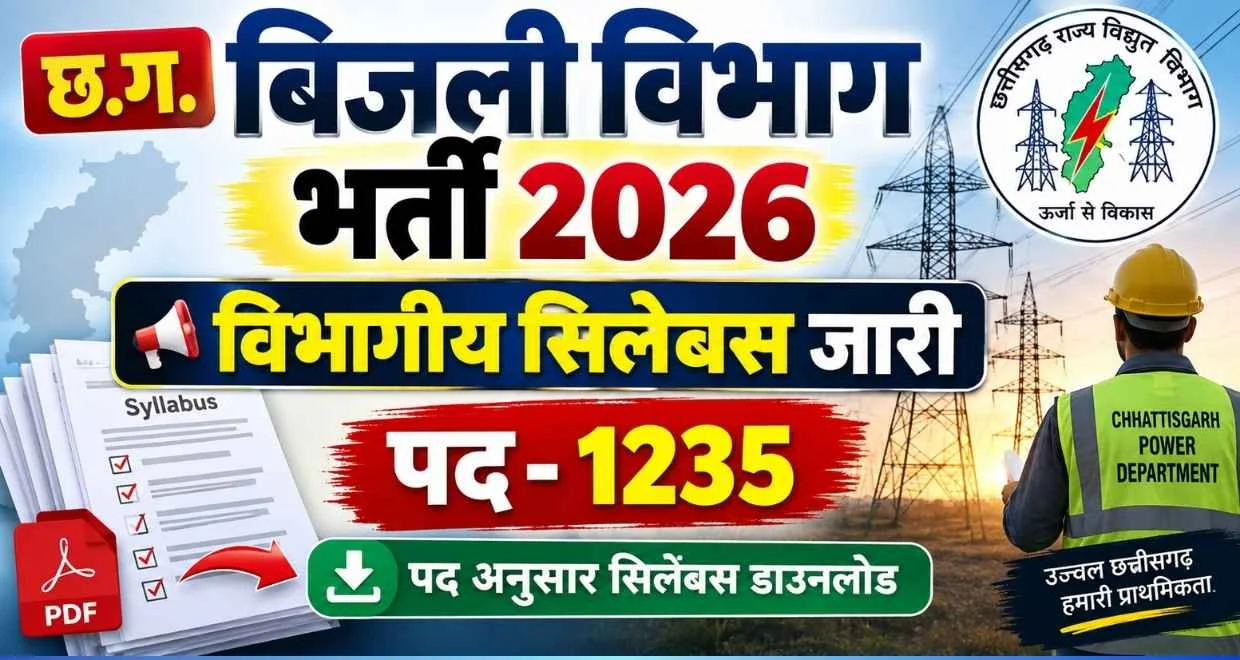 Cg bijali vacancy syllabus 2026