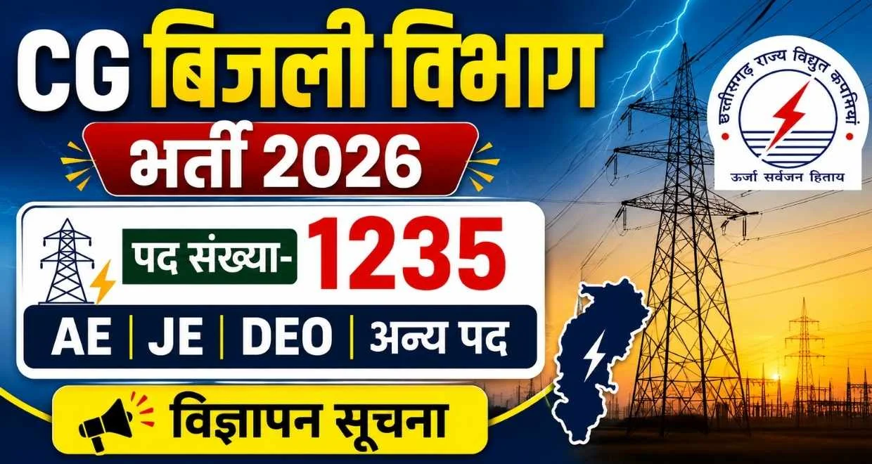 CG Bijali Vibhag Recruitment 2026
