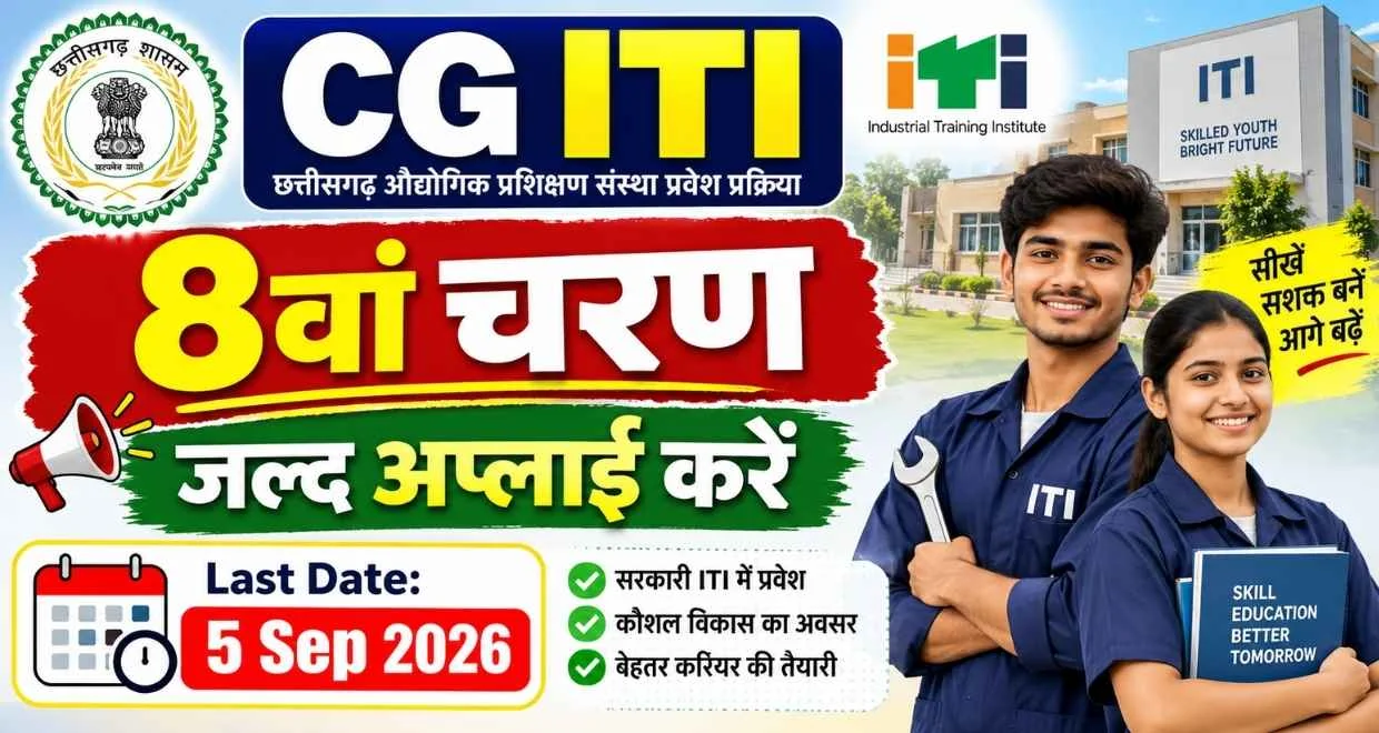 CG ITI College Admission 8th Phase Online Apply 2026
